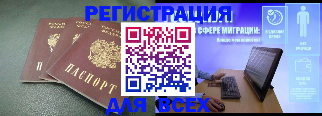 прописка штамп в Поронайске