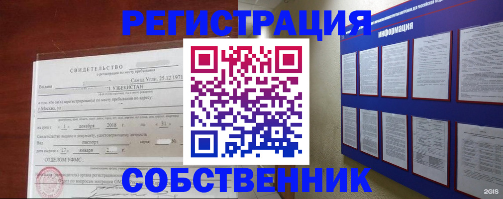 прописка в квартире в Поронайске