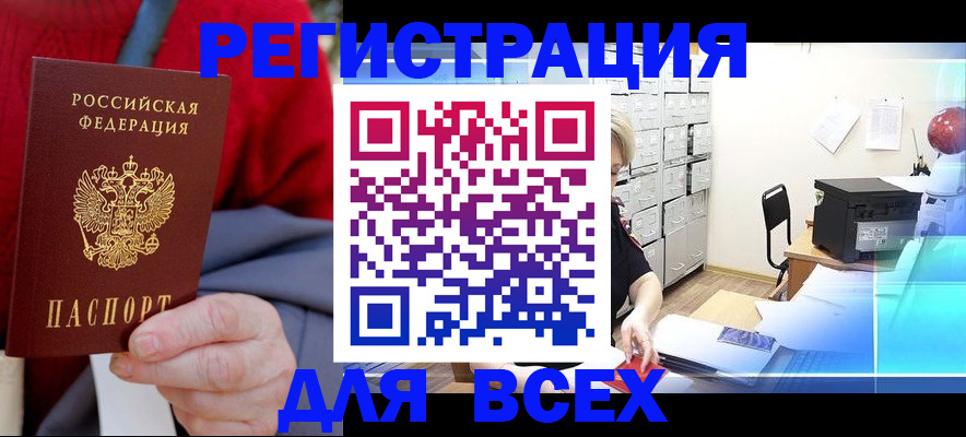 прописка для военкомата в Поронайске