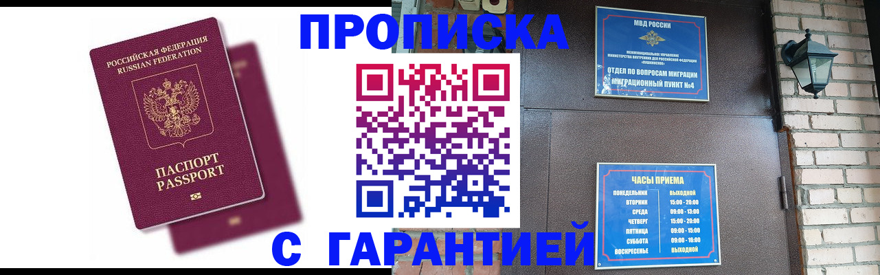 прописка гарантия в Поронайске